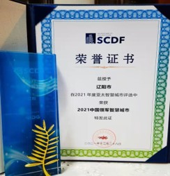 辽宁省辽阳市数字城市大脑项目