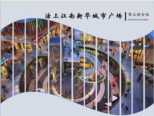 沽上江南新华城市广场弱电智能化建设