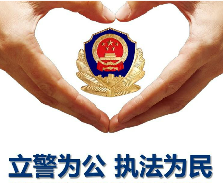 公安司法