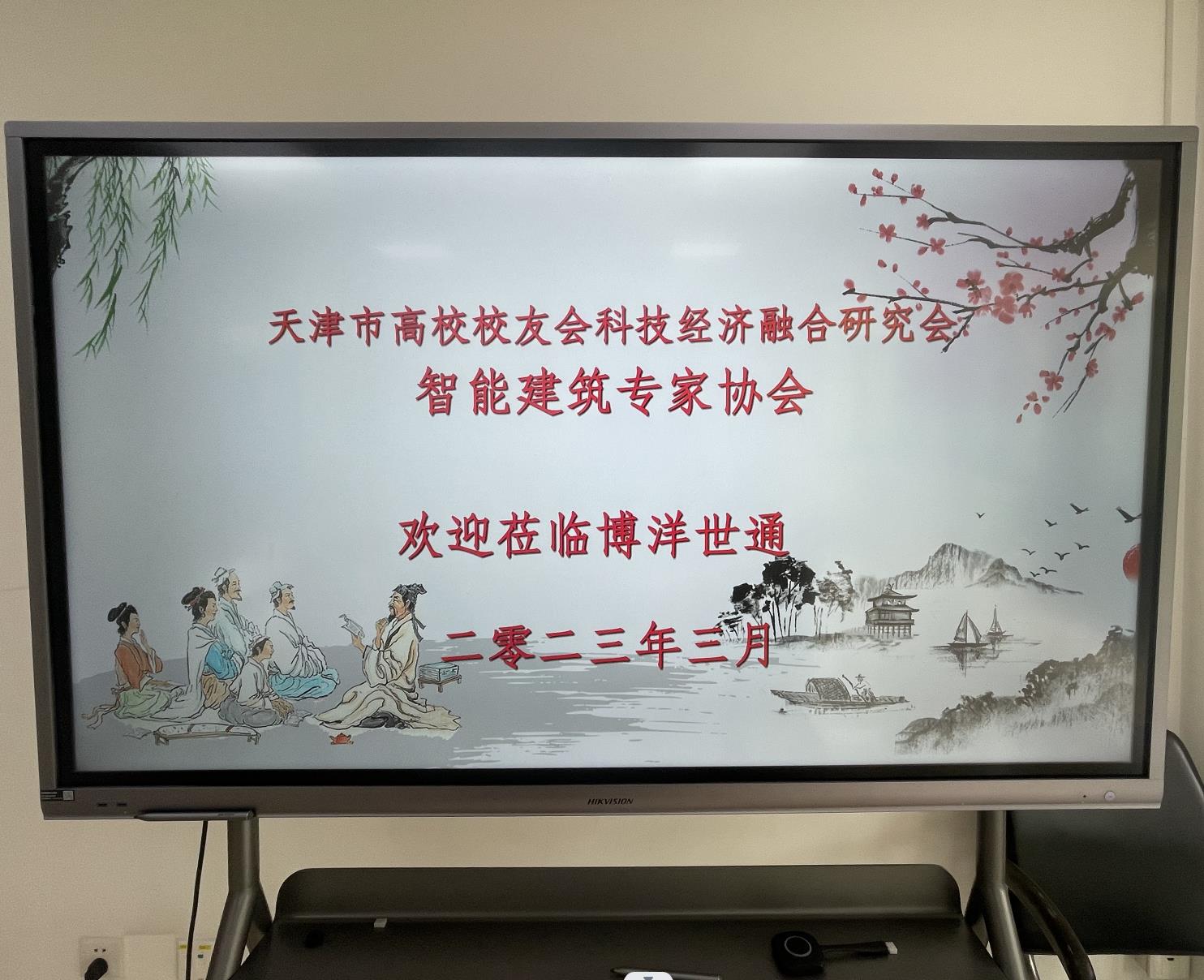 天津市高校校友会科技经济融合研究会